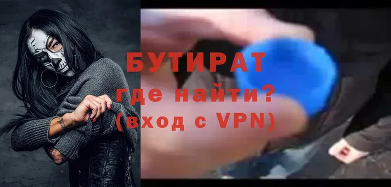 БУТИРАТ 99%  Правдинск 